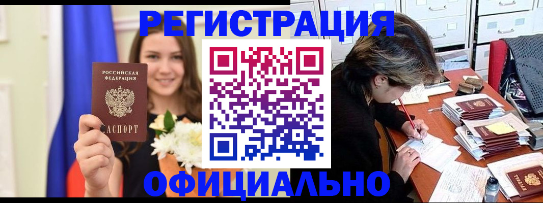 прописка регистрация в Пятигорске