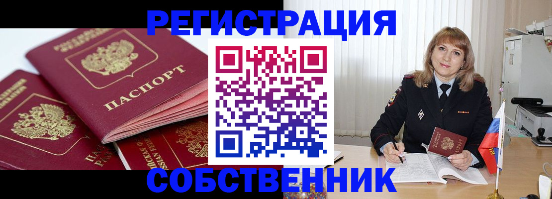 временная регистрация для школы в Пятигорске