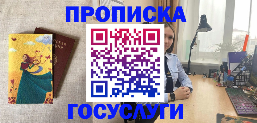 временная прописка в Пятигорске