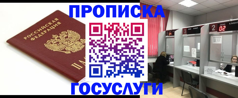 временная прописка в Пятигорске