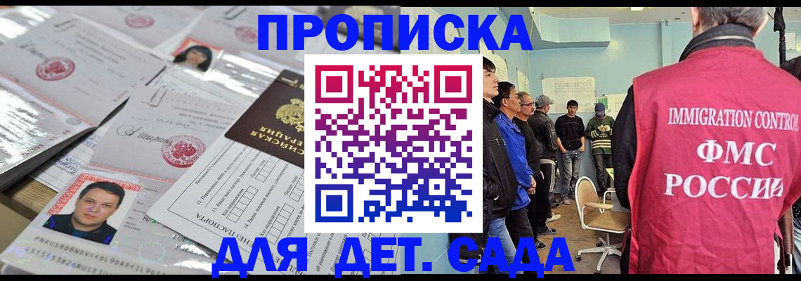 прописка в квартире в Пятигорске