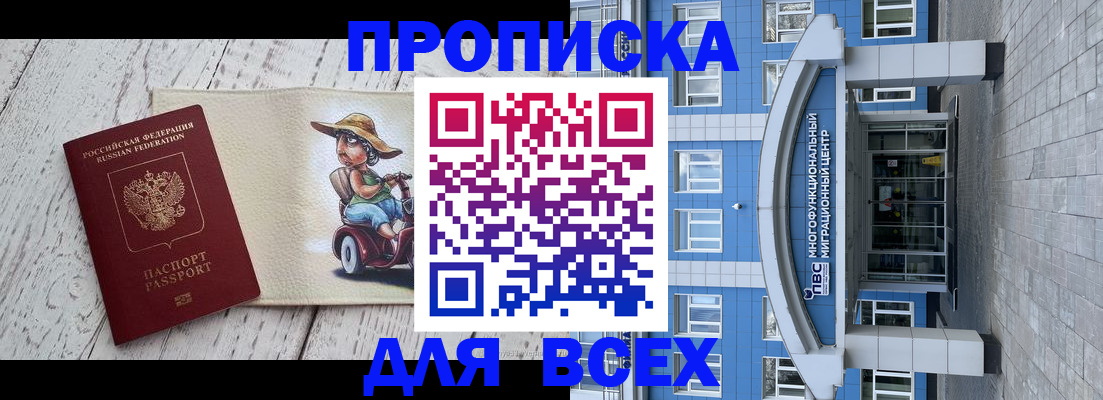 прописка гарантия в Пятигорске