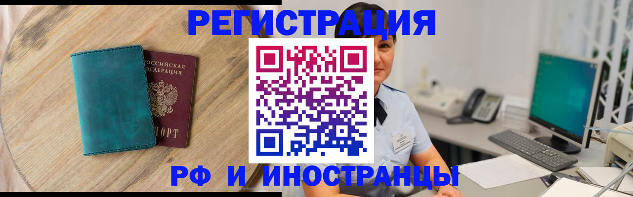 прописка для работы в Пятигорске